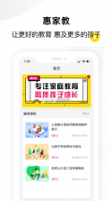 惠家教 v1.1.3 app 截图