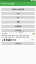 fasttap v1.0.6 自动点击器下载 截图