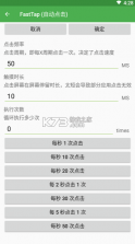 fasttap v1.0.6 自动点击器下载 截图
