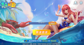 竞暴捕鱼 v9.87 福利版 截图