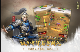 真三国录 v3.16.26 新版 截图