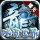 冰雪重燃最新版2023v1.3.0