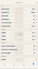 原神口袋工具 v3.0.1 app下载 截图