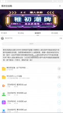 稚初百宝箱 v3.1 app 截图