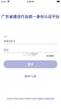 粤建通 v1.2.0.0 app官方下载 截图