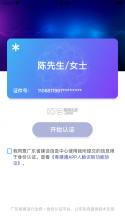 粤建通 v1.2.0.0 app官方下载 截图