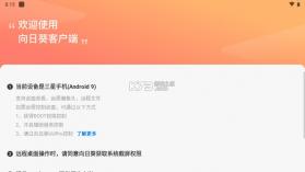 向日葵客户端 v6.6.3.65082 下载安卓最新版 截图