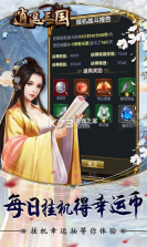 逍遥三国 v3.1.0.00010007 无限充值版 截图