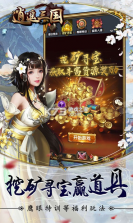 逍遥三国 v3.1.0.00010007 无限充值版 截图