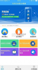 北京企业登记e窗通 v1.0.32 app官方版 截图