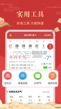 中华万年历日历 v9.1.5 经典版下载 截图