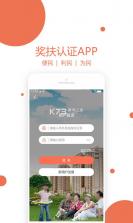 奖扶认证 v2.2.2 app 截图