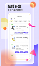 抖盲盒 v0.0.1 app 截图