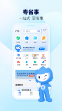 粤省事 v1.7.3 app下载最新版 截图