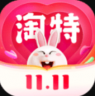 淘特 v10.32.29 app下载安装官方免费下载