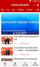 清廉贵州 v1.2.5 app下载安装 截图