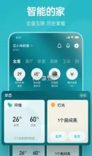 云米智能家电 v5.27.1 手机版app 截图