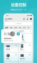 云米智能家电 v5.27.1 手机版app 截图