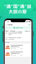 清美骑手 v1.0.5 app下载安装 截图