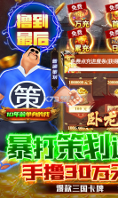 卧龙无敌 v1.0.0 GM刷充版 截图