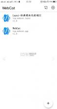 webcat v5.21 手机版 截图