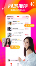 心缘 v1.2.3 交友app 截图