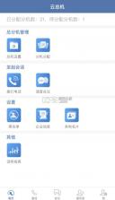 天翼云总机 v3.99.01 app 截图