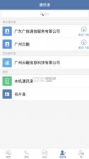 天翼云总机 v3.99.01 app 截图