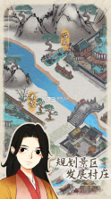 水乡芳华录 v1.0.5 安卓版 截图