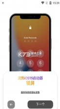 浣熊ios15启动器 v1.3 汉化版下载最新版2022 截图