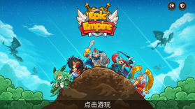 史诗帝国 v1.0.17 游戏(Epic Empire) 截图