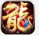 屠龙世界传奇手游下载v1.0.0