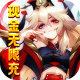 三国美人计送武将版v1.0