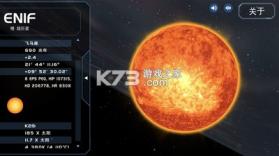 宇宙星球模拟 v3.0.3 软件下载 截图