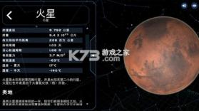 宇宙星球模拟 v3.0.3 软件下载 截图