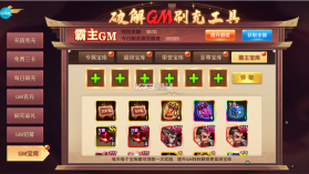 卧龙三国 v1.0 GM特权版 截图