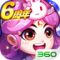 作妖计360版