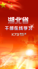 湖北干部在线 v1.7 app下载 截图