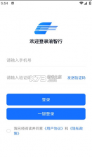 渝智行 v1.2.8 app下载 截图