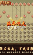 万宁象棋精华版 v1.1.61 下载首发 截图