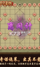 万宁象棋精华版 v1.1.61 下载首发 截图