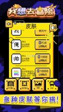 我想去冒险 v1.0 游戏 截图