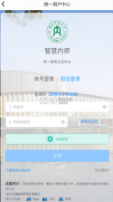 智慧内师 v3.0.9 app下载 截图