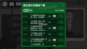 甜瓜游乐场 v19.0 2024最新版中文自带模组 截图