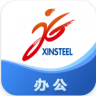 新钢办公 v7.0.35.20200915 app下载