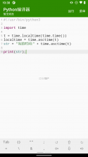 python编译器 v10.4.0 手机版下载 截图