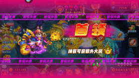 捕鱼炸翻天 v9.8.1.0 封神战场首领版 截图