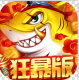 捕鱼大决战内部版下载安装v122.7.288