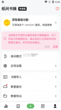 纸间书摘 v3.9.6 app下载 截图