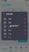 p2p下载器 v1.1.2 app下载 截图